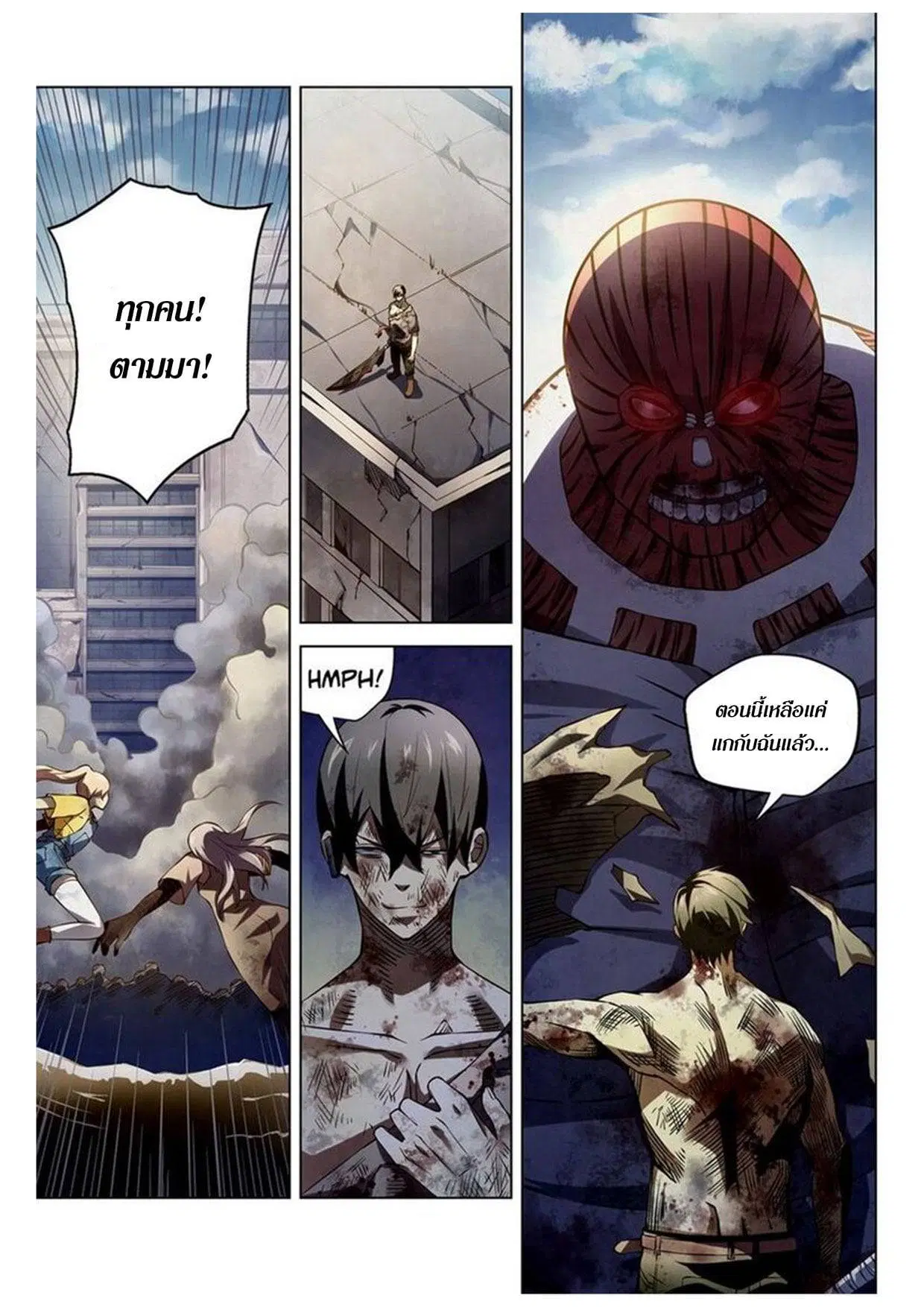 The Last Human ตอนที่ 169 — page 5 of 15