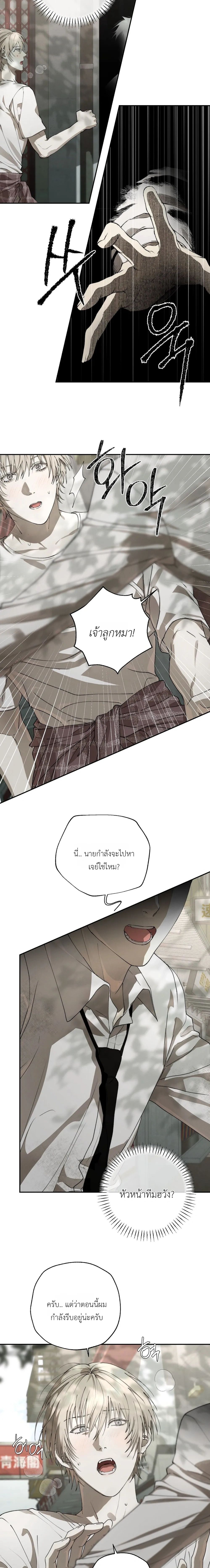 Deep Plan – ดีปแพลน ตอนที่ 3 — page 4 of 20