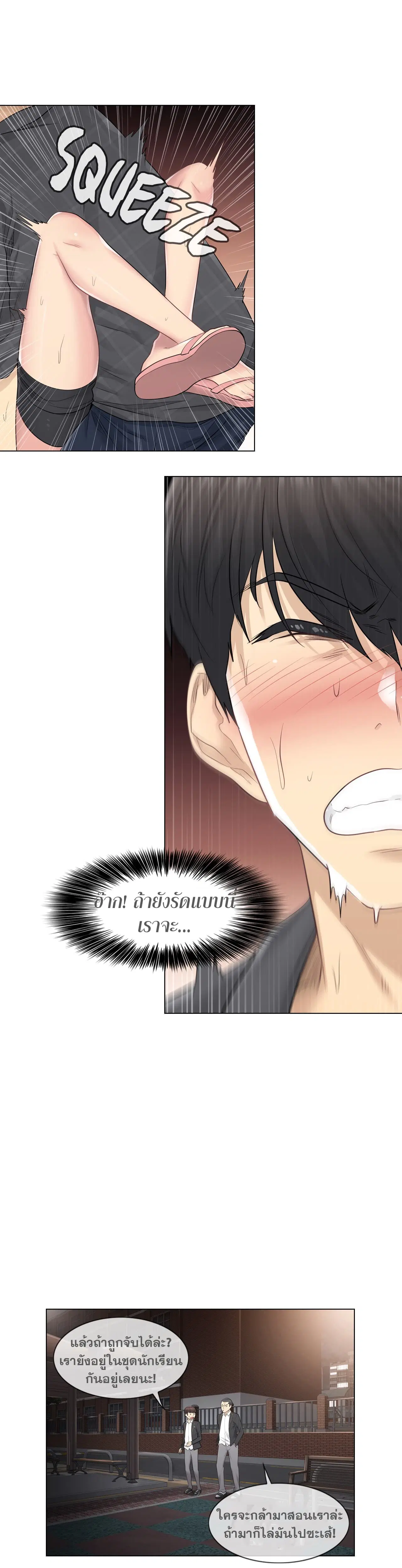 Touch to Unlock ตอนที่ 3 — page 25 of 28