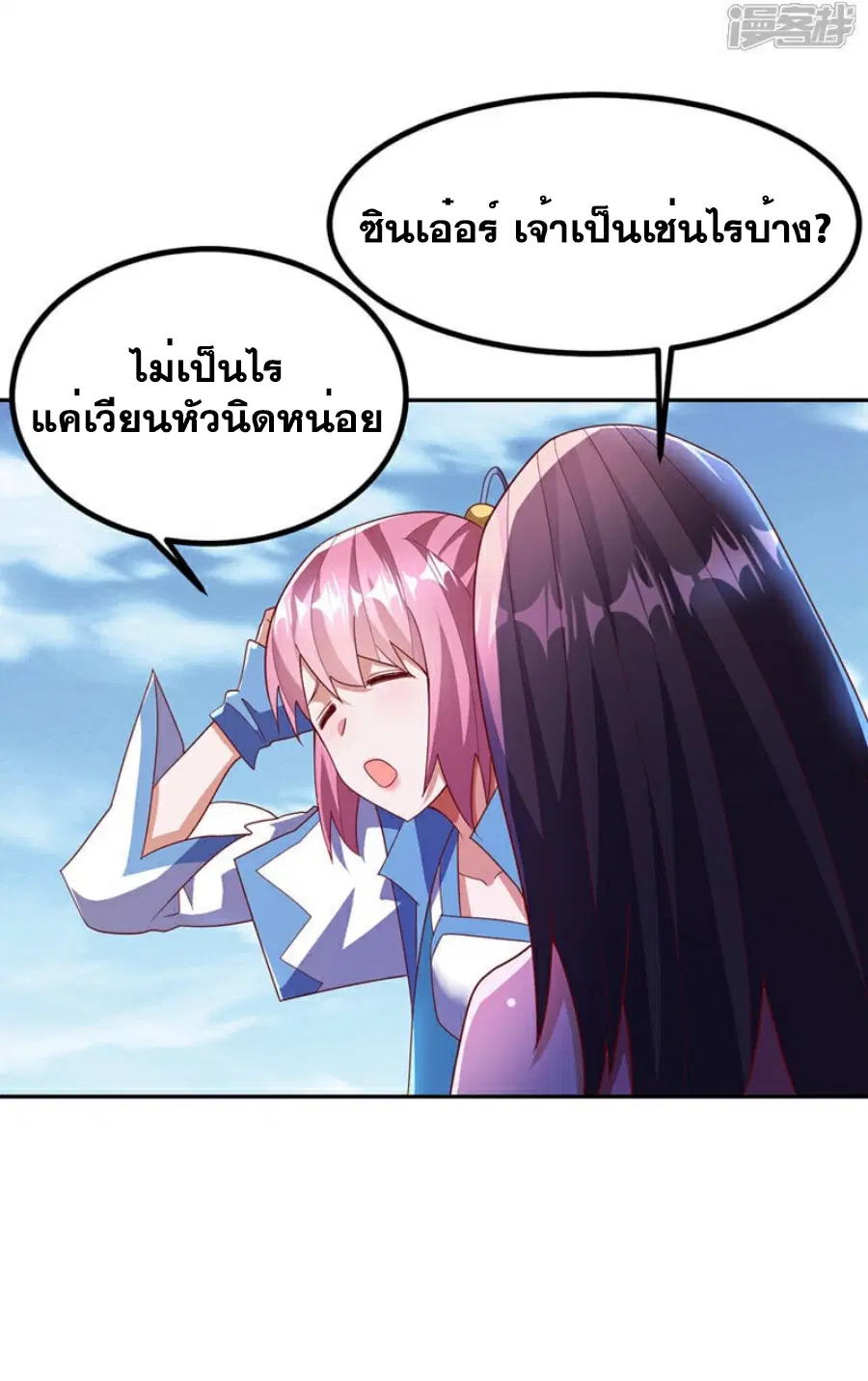 Wu Ni ตอนที่ 369 — page 7 of 34
