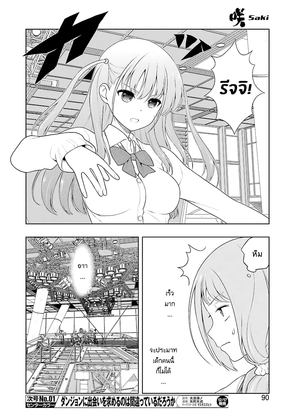 Saki ตอนที่ 238 — page 7 of 19