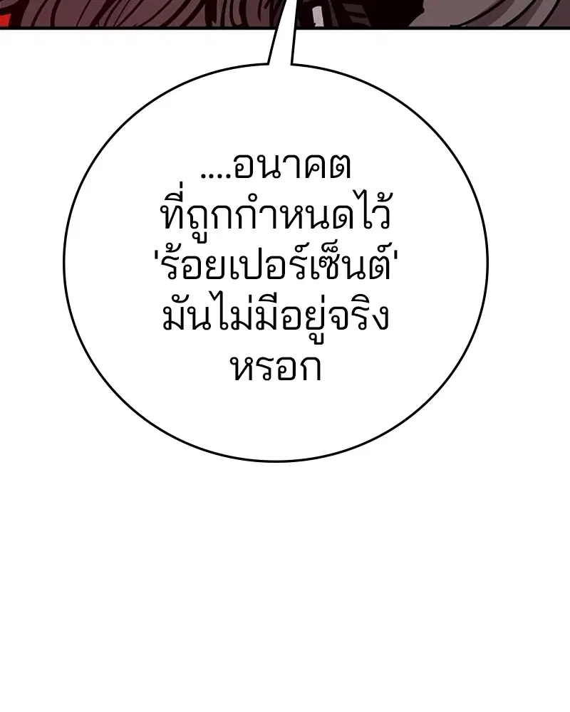 The Player ตอนที่ 162 — page 174 of 188
