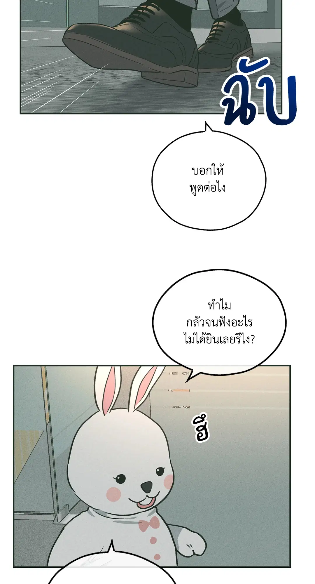 PAYBACK ตอนที่ 37 — page 87 of 98