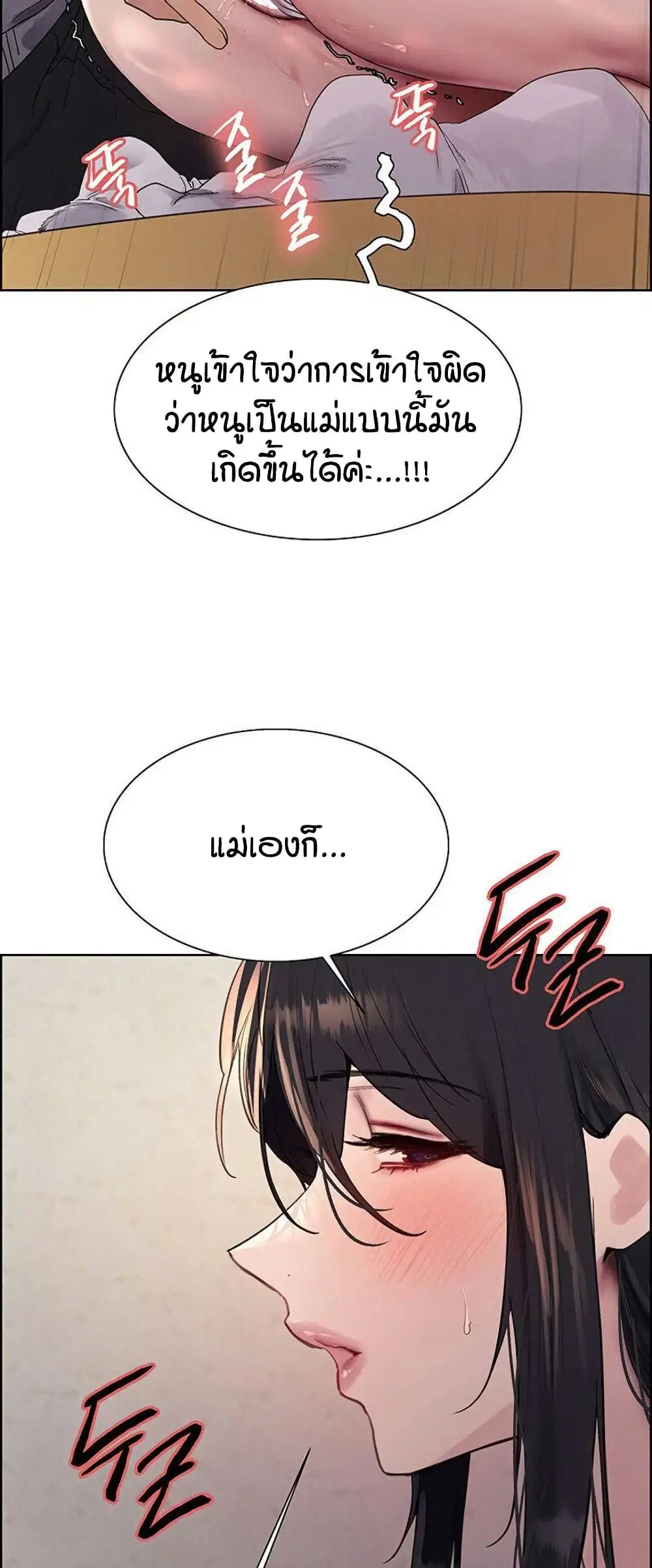 Sex-Stop Watch ตอนที่ 123 — page 37 of 52