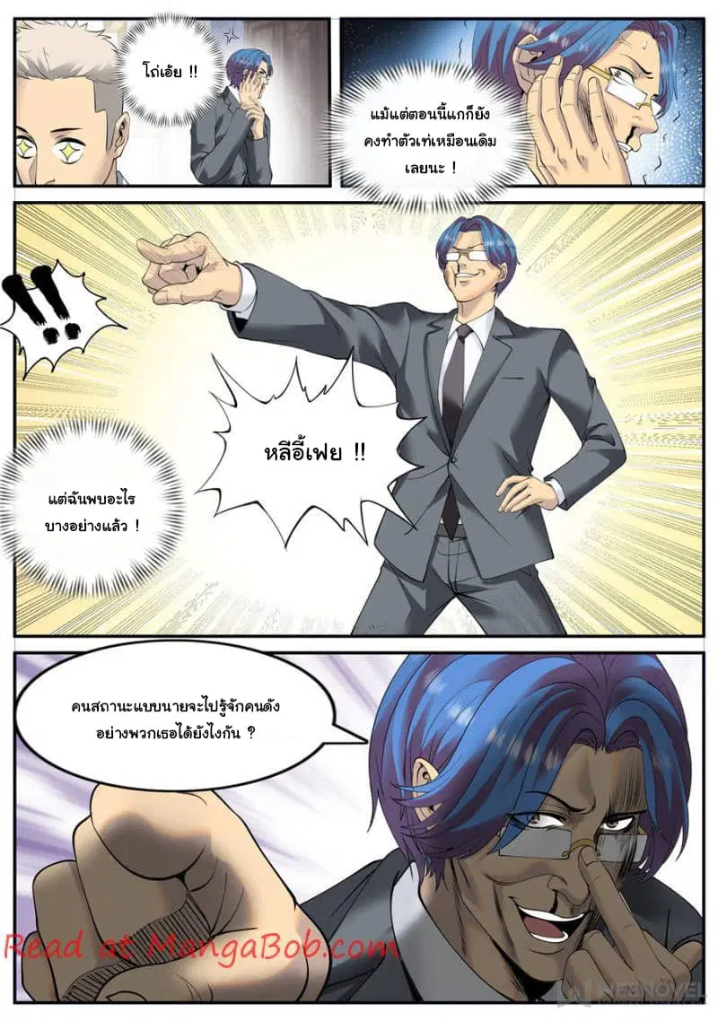 The Superb Captain in the City ตอนที่ 132 — page 3 of 15