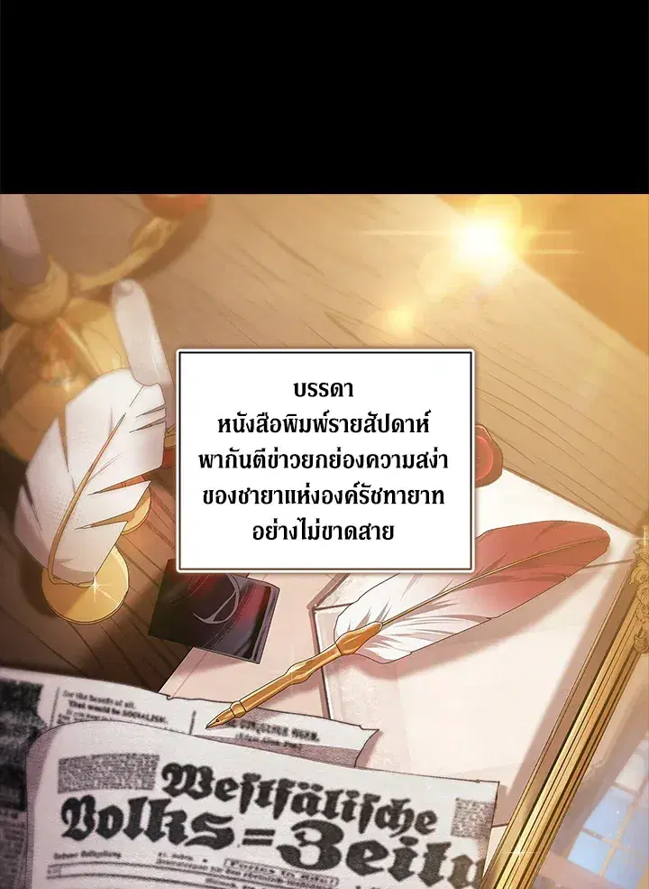 The Broken Ring – This Marriage Will Fail Anyway ตอนที่ 9 — page 23 of 110