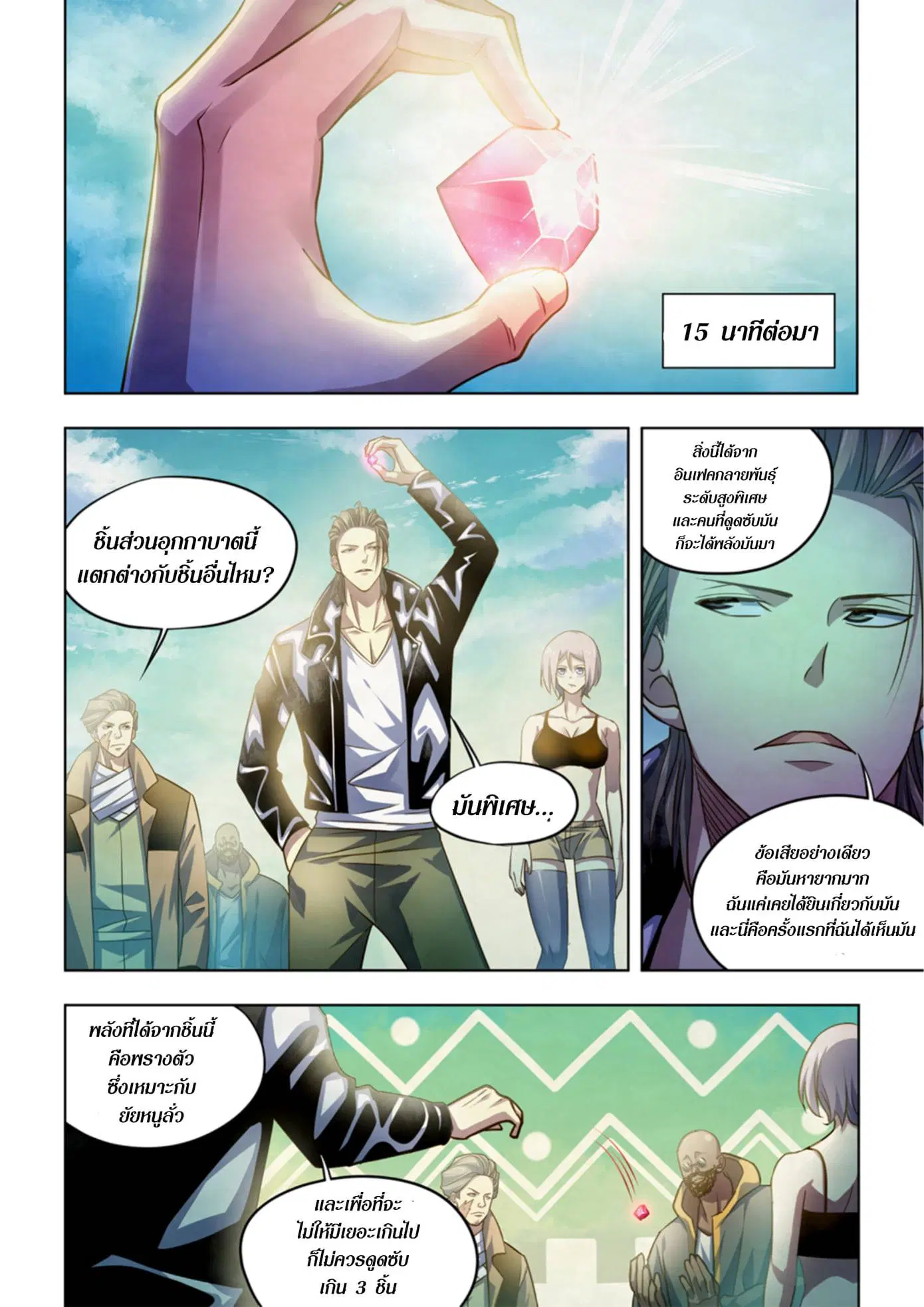The Last Human ตอนที่ 341.345 — page 10 of 87