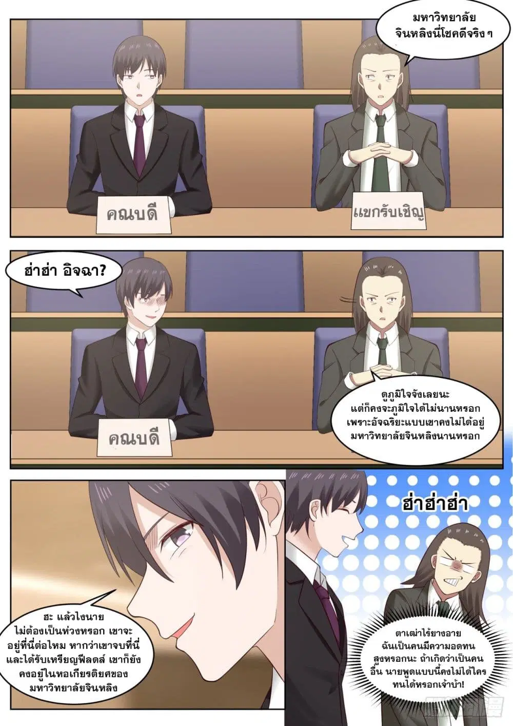 Xueba’s Black Technology System.jpg ตอนที่ 47 — page 6 of 10