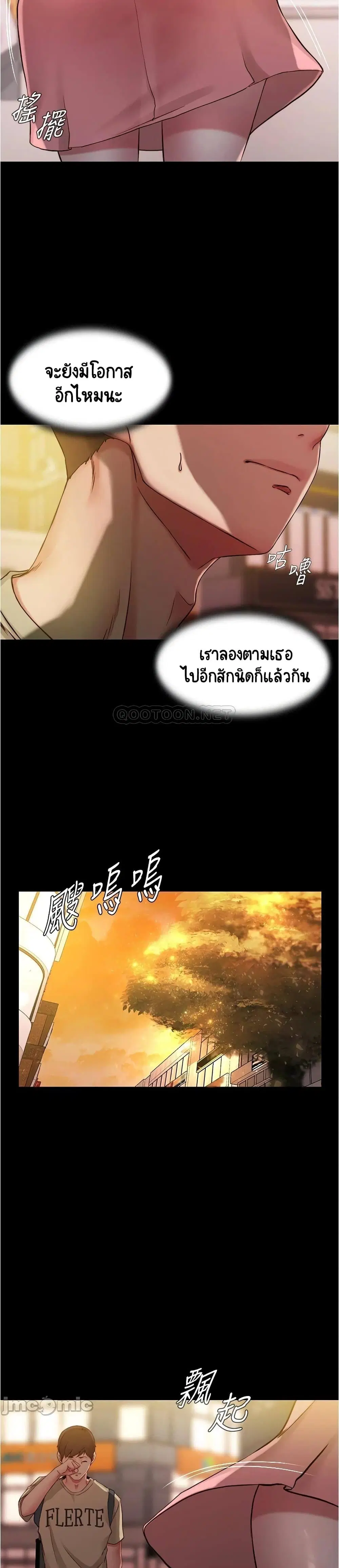 Panty Note ตอนที่ 40 — page 22 of 25