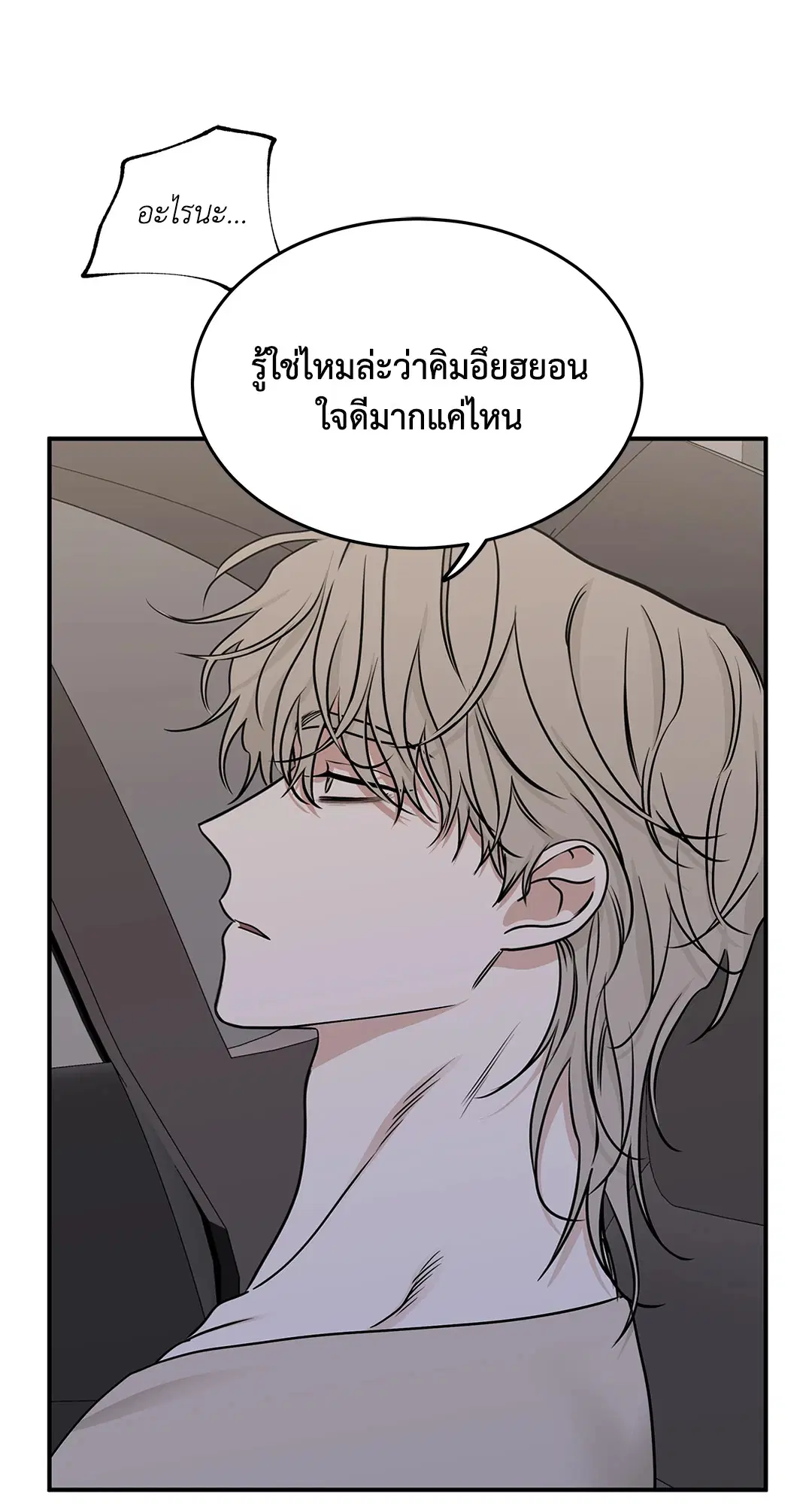 Low Tide in Twilight ตอนที่ 76 — page 14 of 72