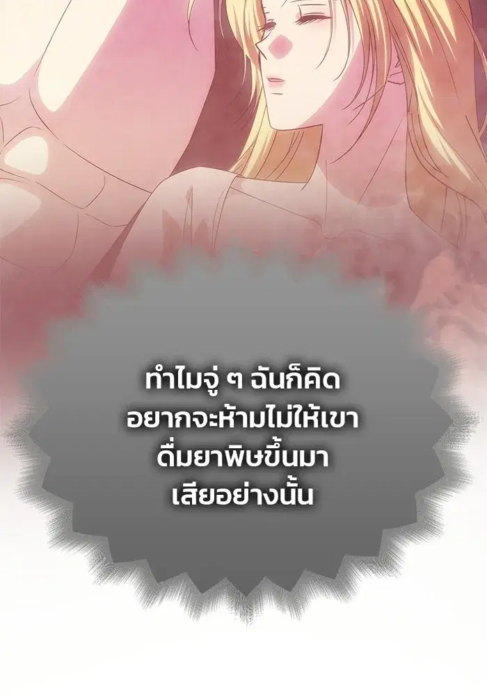 One Husband is Enough – เกมรักจับสามี ตอนที่ 97 — page 89 of 152