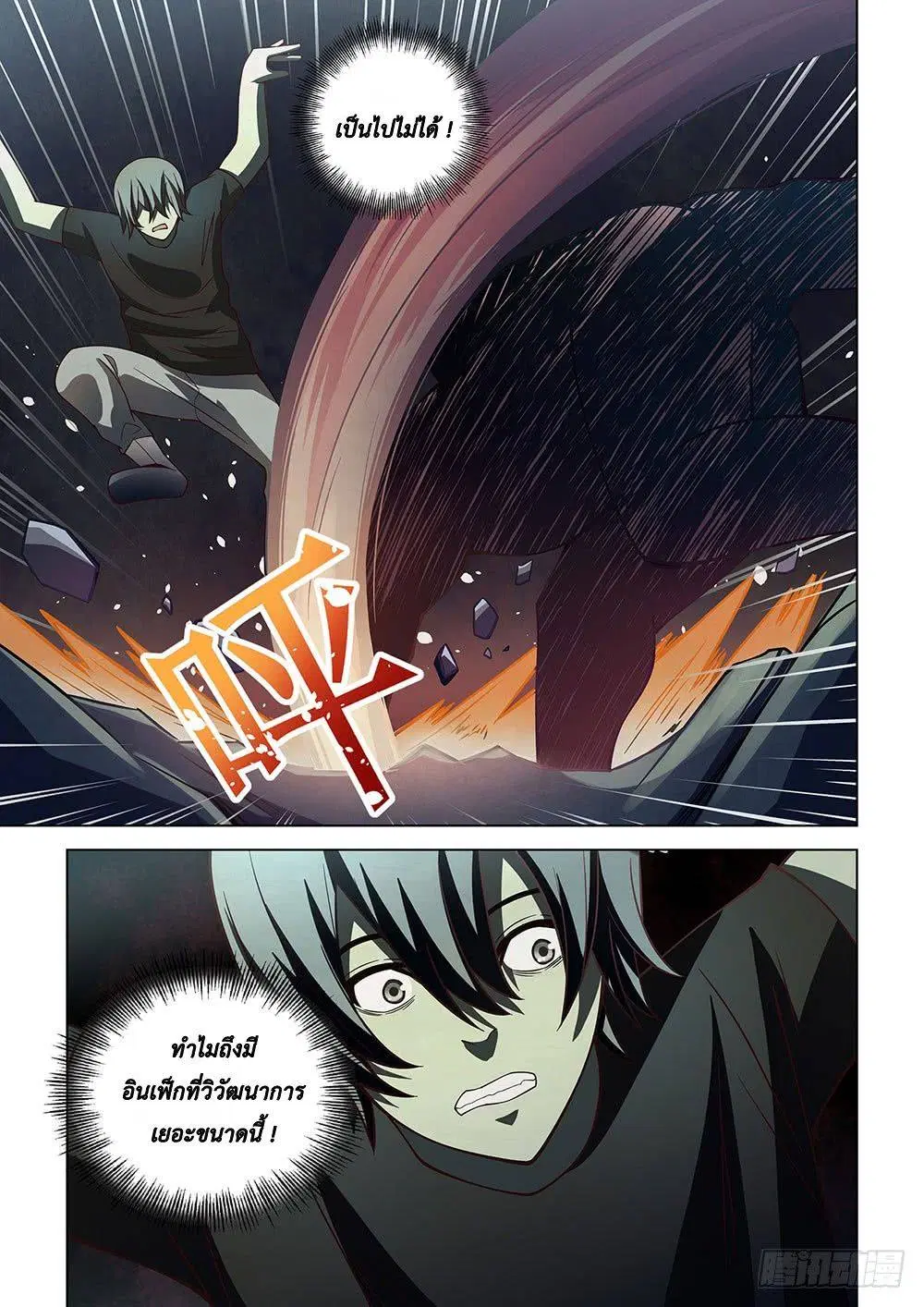 The Last Human ตอนที่ 91 — page 7 of 19