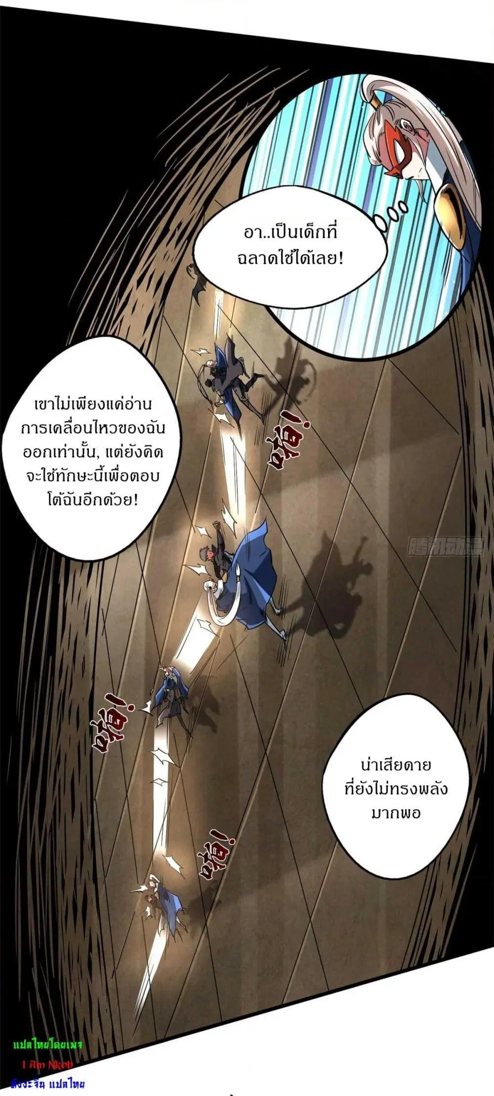 Super God Gene ตอนที่ 117 — page 8 of 41