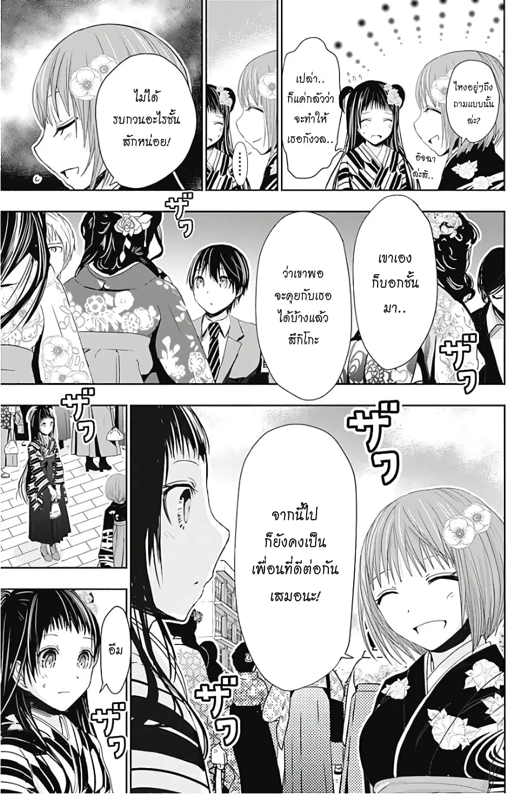 Minamoto-kun Monogatari ตอนที่ 283 — page 7 of 9