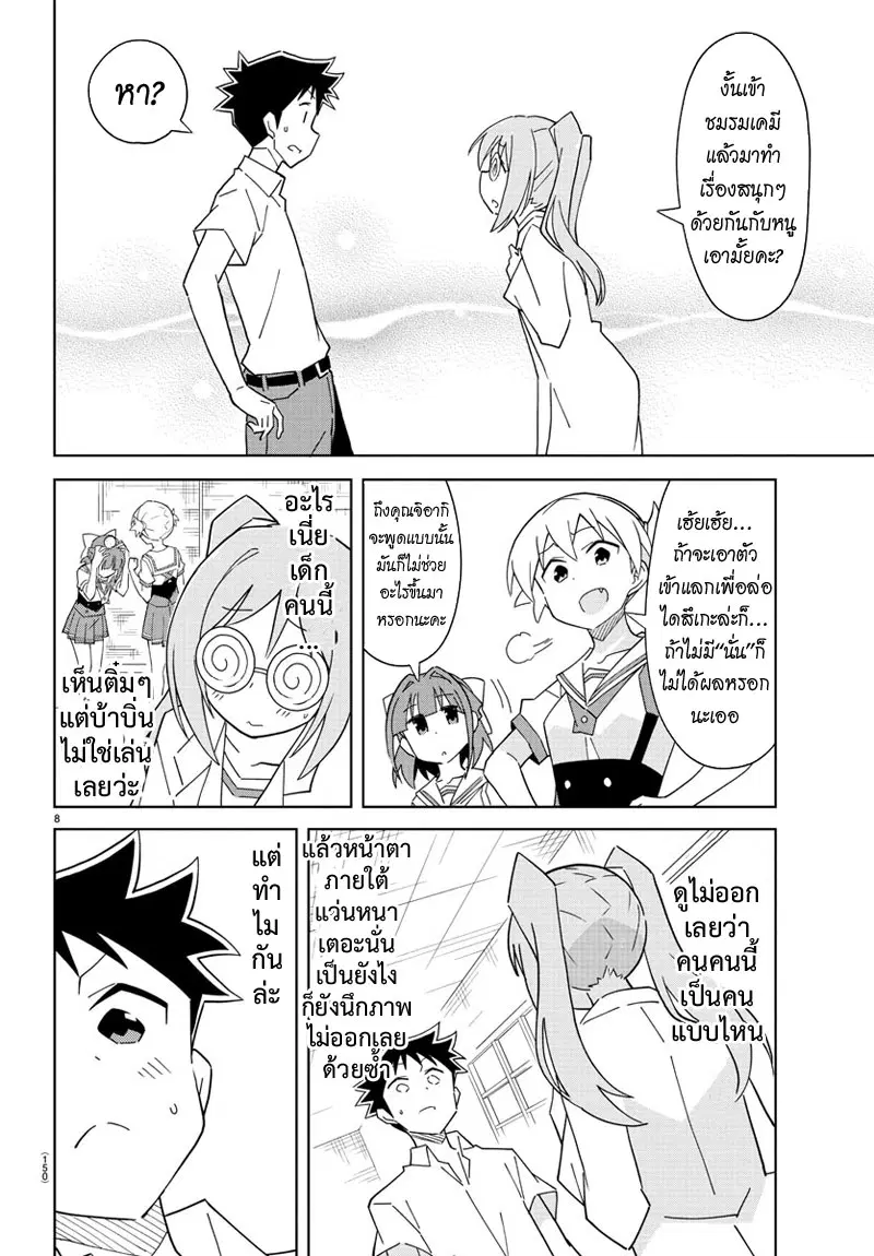 Atsumare! Fushigi Kenkyubu ตอนที่ 48 — page 9 of 11