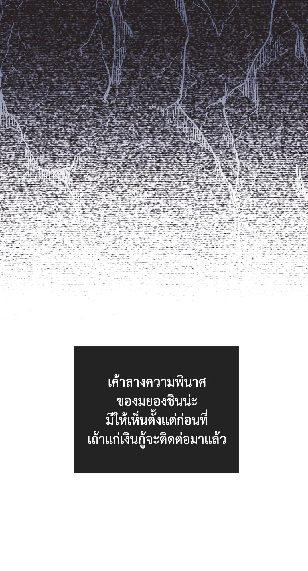 PAYBACK ตอนที่ 83 — page 32 of 75
