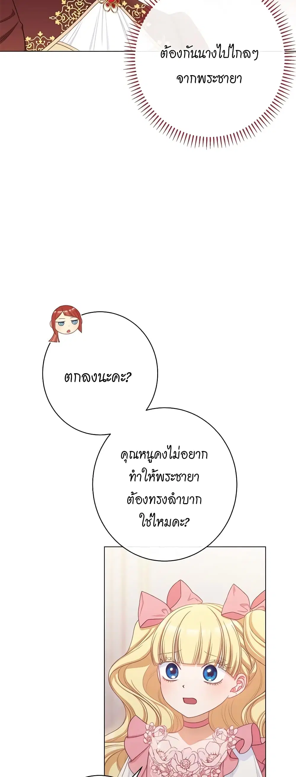 The Villainess Turns the Hourglass ตอนที่ 109 — page 40 of 52