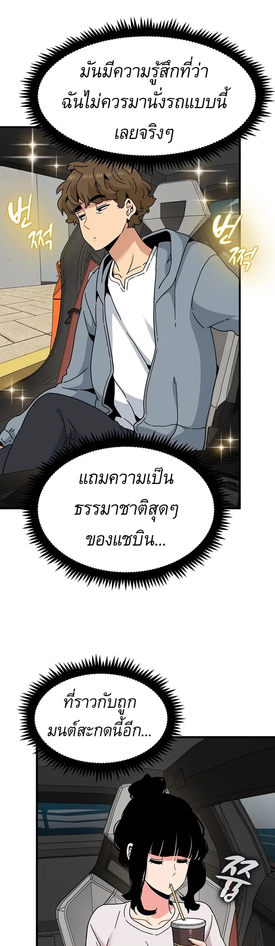 The Turning Point ตอนที่ 111 — page 6 of 50