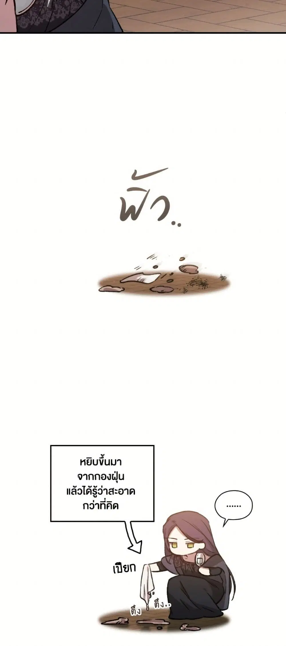 The Broken Ring – This Marriage Will Fail Anyway ตอนที่ 96.2 — page 10 of 17