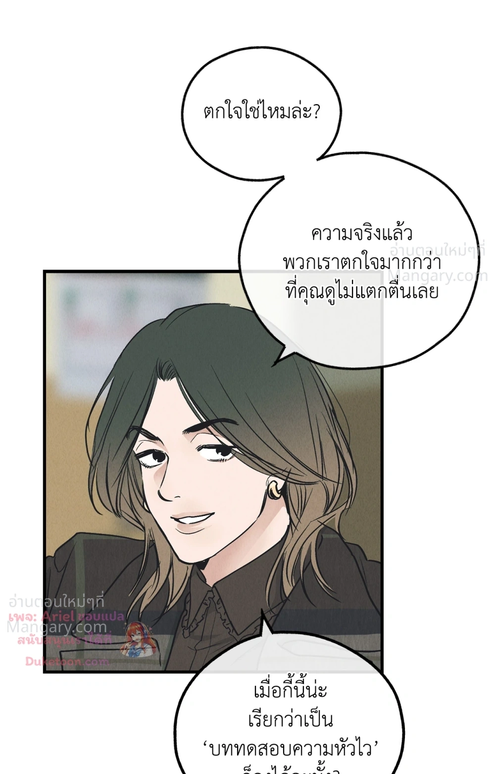 PAYBACK ตอนที่ 99 — page 26 of 96