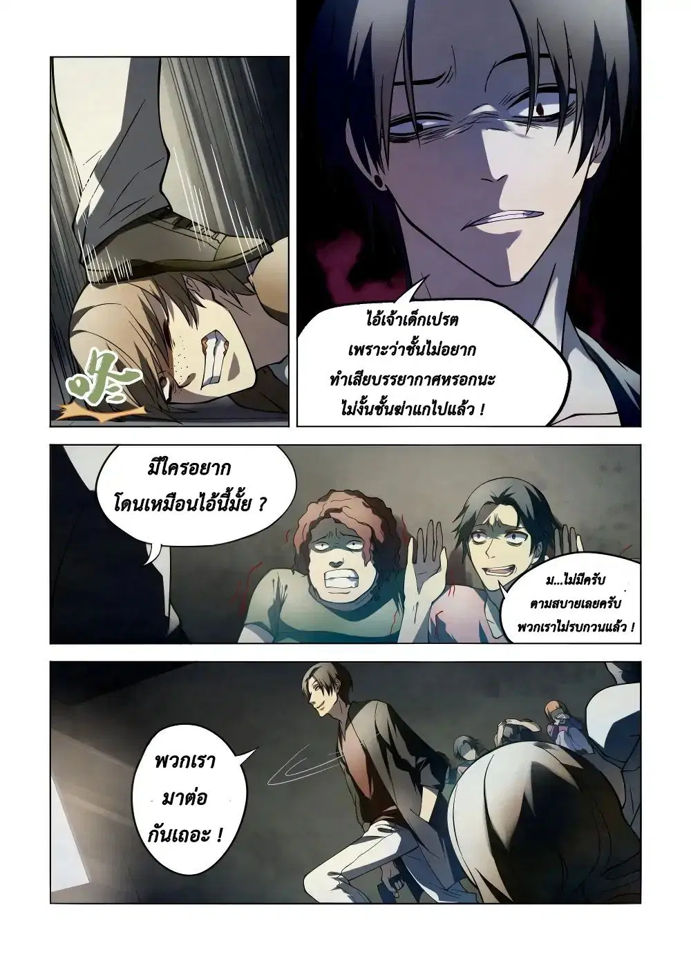 The Last Human ตอนที่ 100 — page 14 of 18
