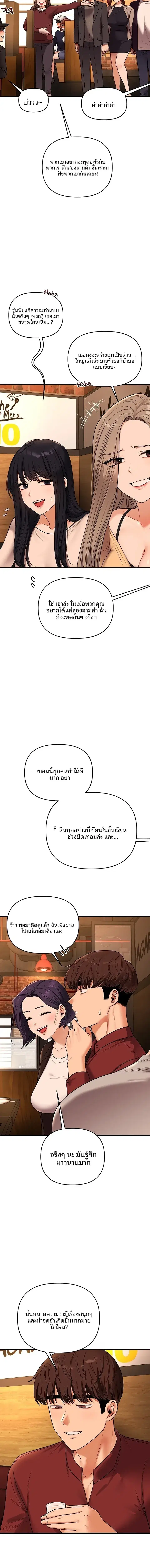 Relationship Reversal ตอนที่ 126 — page 10 of 18