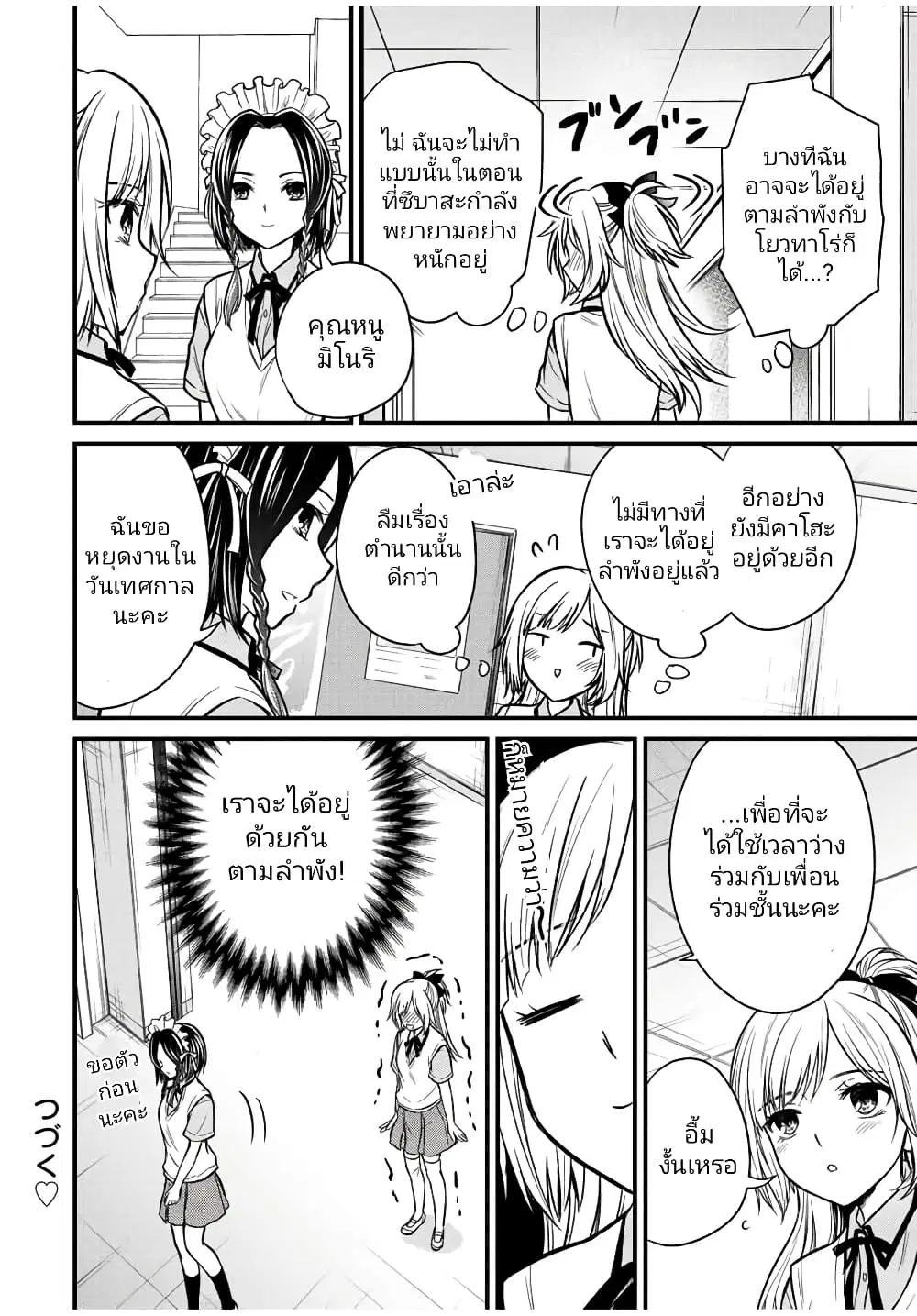 Ojousama no Shimobe ตอนที่ 101 — page 14 of 17