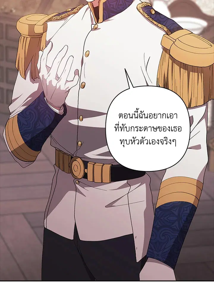 The Broken Ring – This Marriage Will Fail Anyway ตอนที่ 47 — page 111 of 118