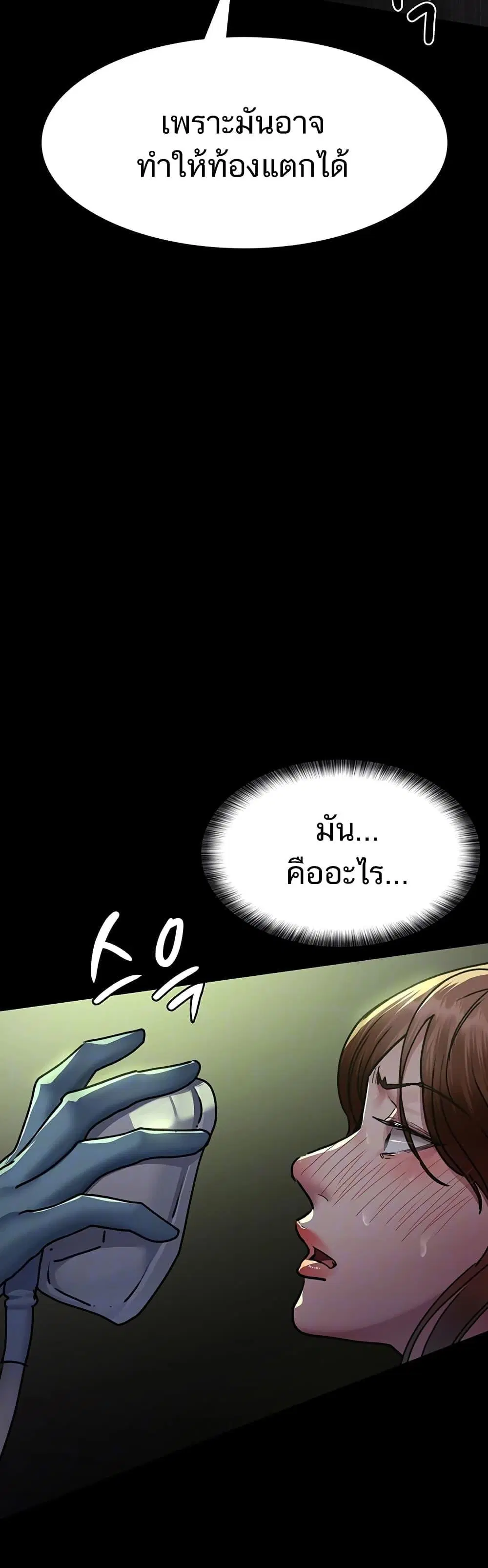 Night Hospital ตอนที่ 63 — page 6 of 60