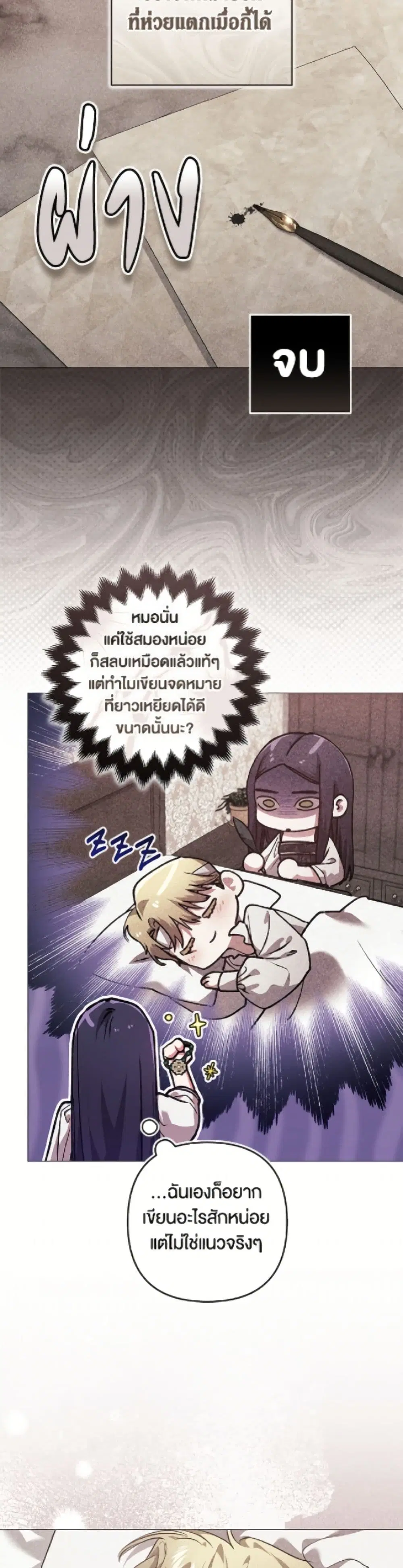 The Broken Ring – This Marriage Will Fail Anyway ตอนที่ 110 — page 6 of 52