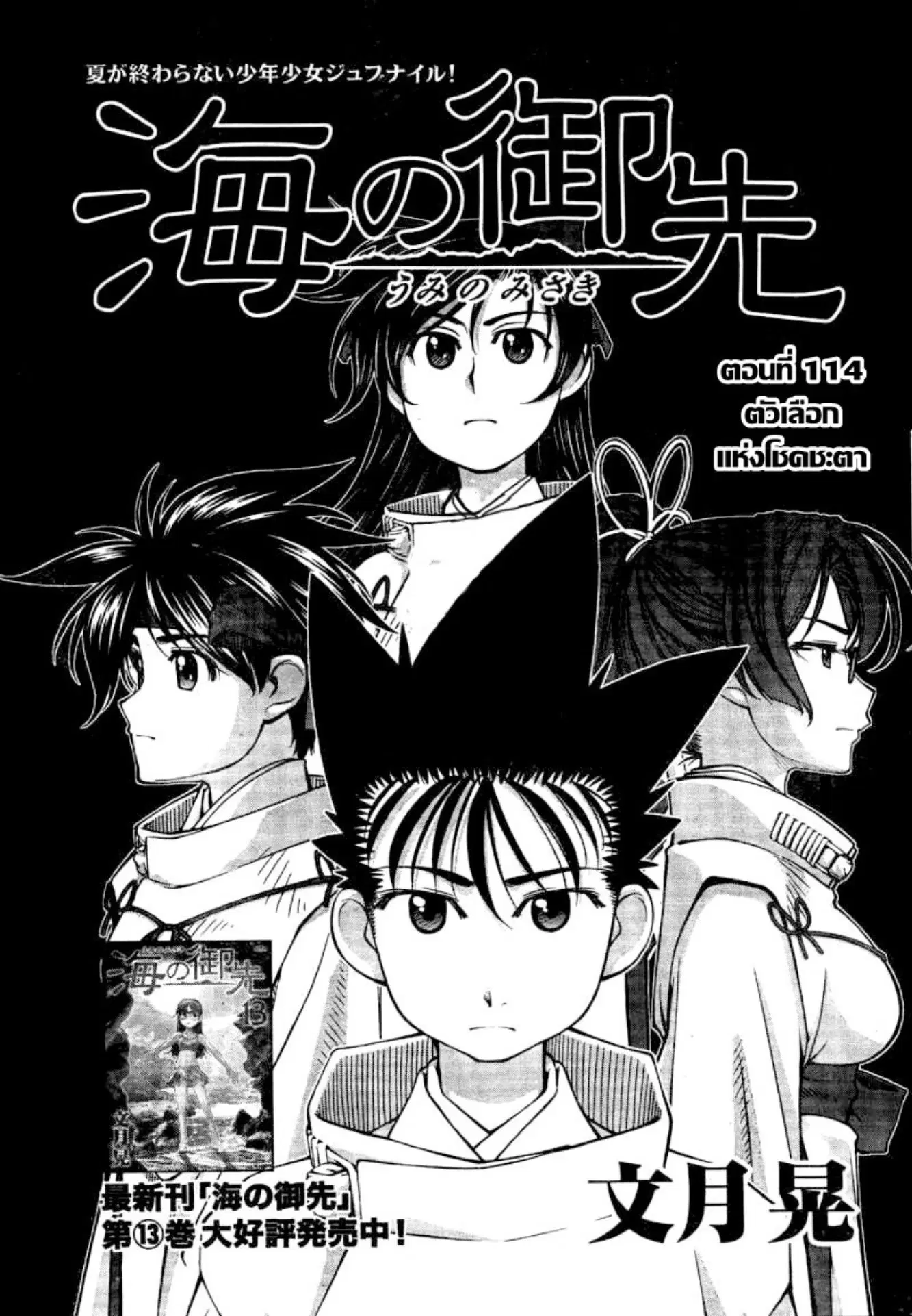 Umi no Misaki ตอนที่ 114 — page 1 of 19