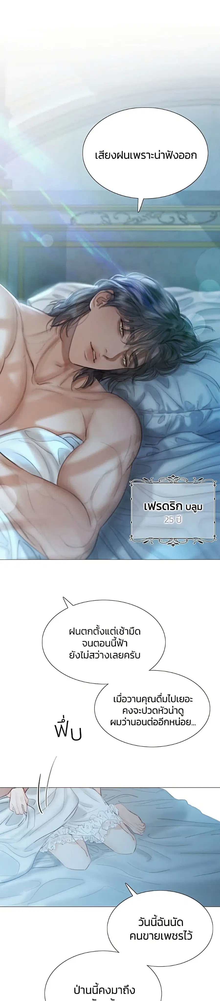 Serena ตอนที่ 1 — page 11 of 52