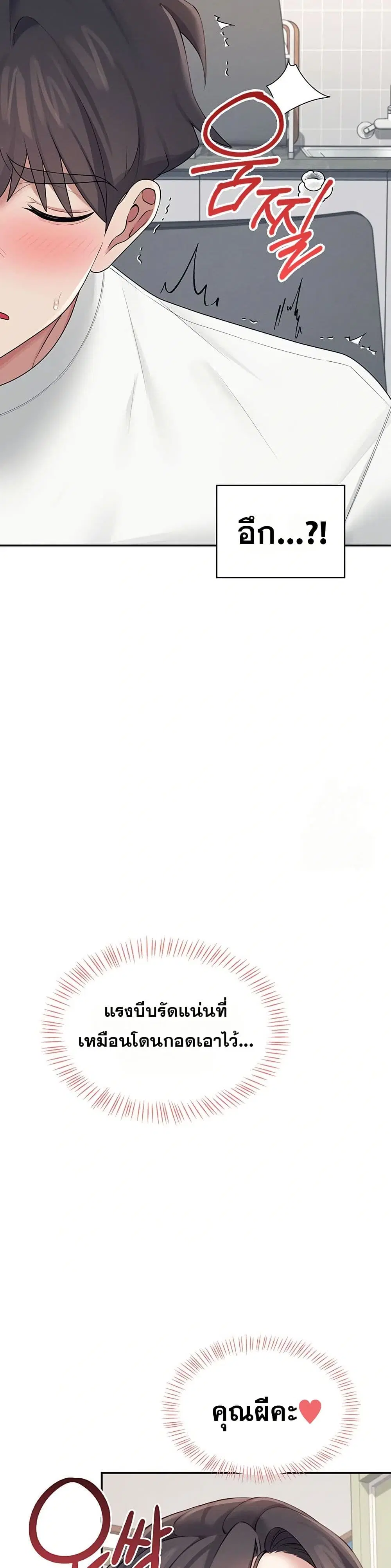 Wireless Touch ตอนที่ 15 — page 47 of 51