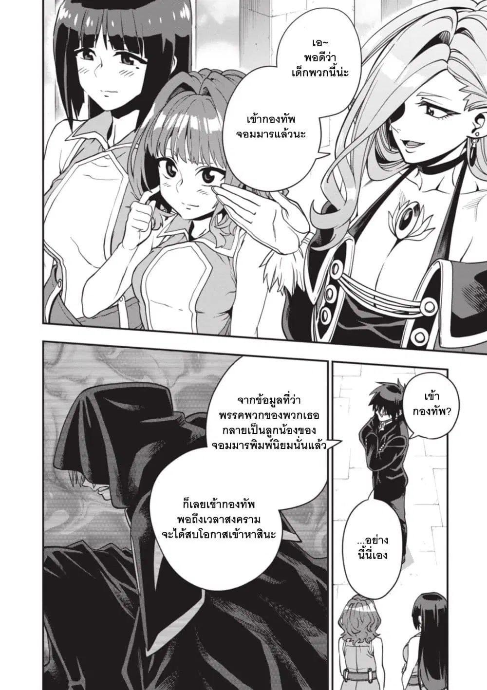 Konjiki no Moji Tsukai – Yuusha Yonin ni Makikomareta Unique Cheat ตอนที่ 120 — page 26 of 28