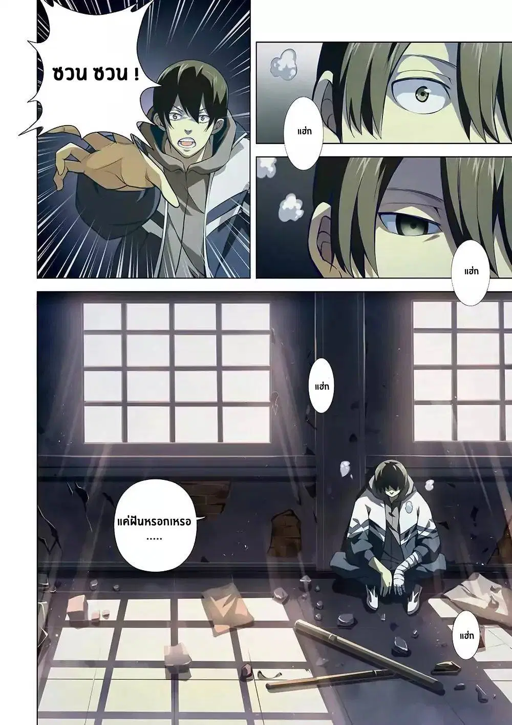 The Last Human ตอนที่ 3 — page 8 of 14