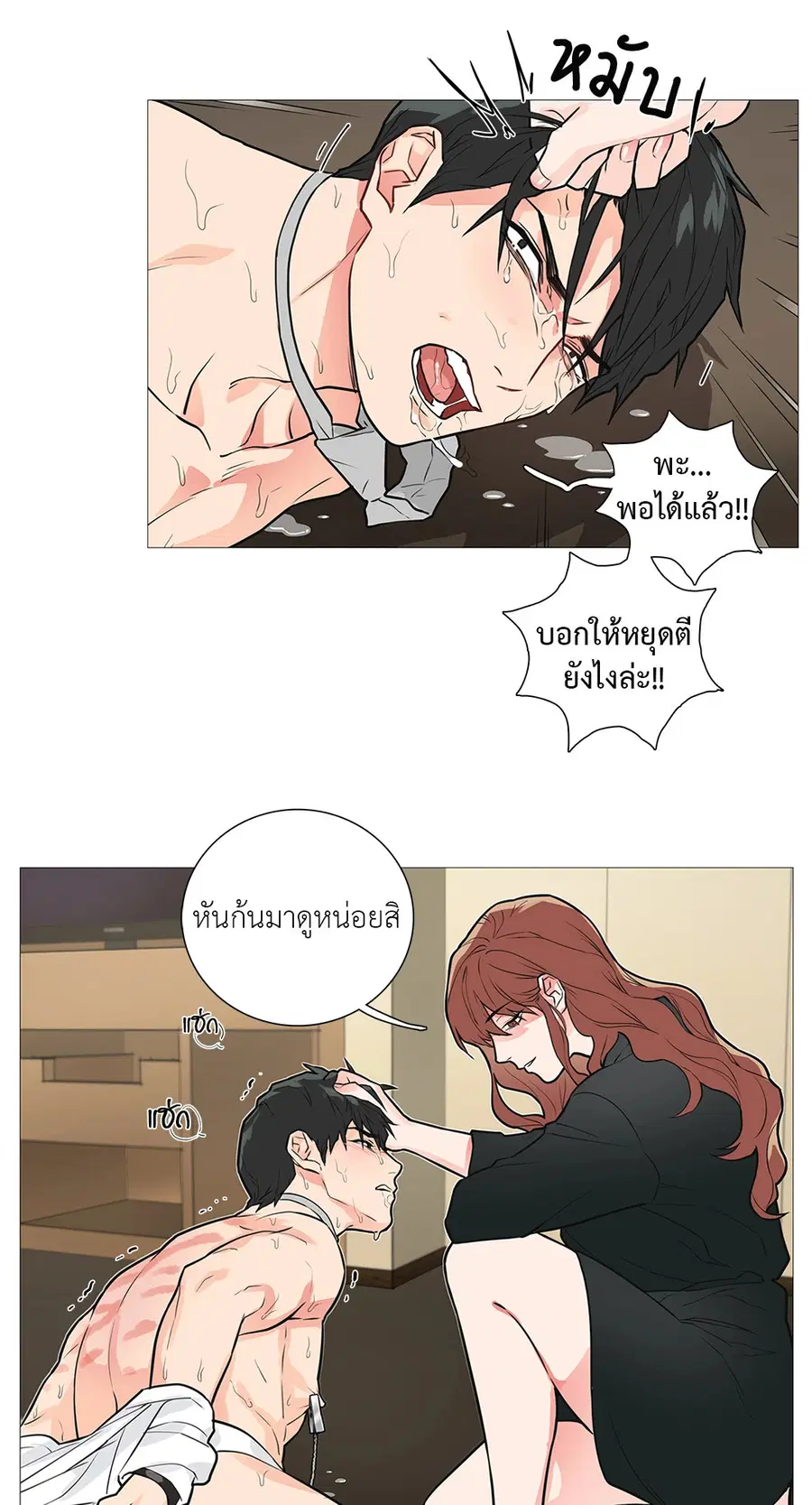 Sadistic Beauty ตอนที่ 18 — page 15 of 35