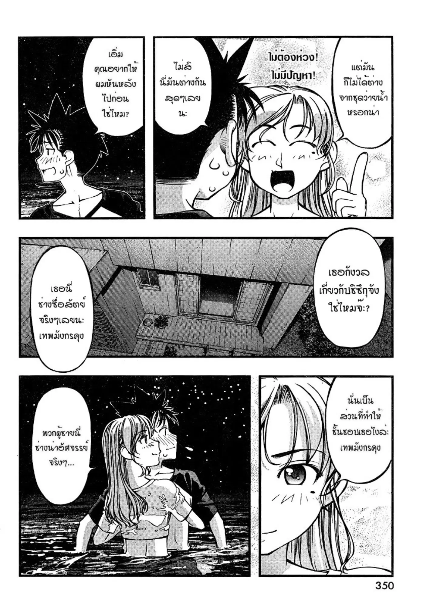 Umi no Misaki ตอนที่ 75 — page 18 of 20