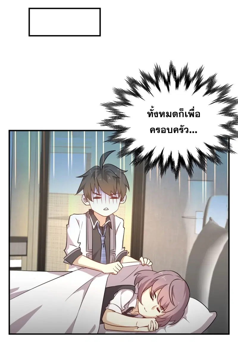 Immortal Swordsman in the Reverse World ตอนที่ 77 — page 23 of 38