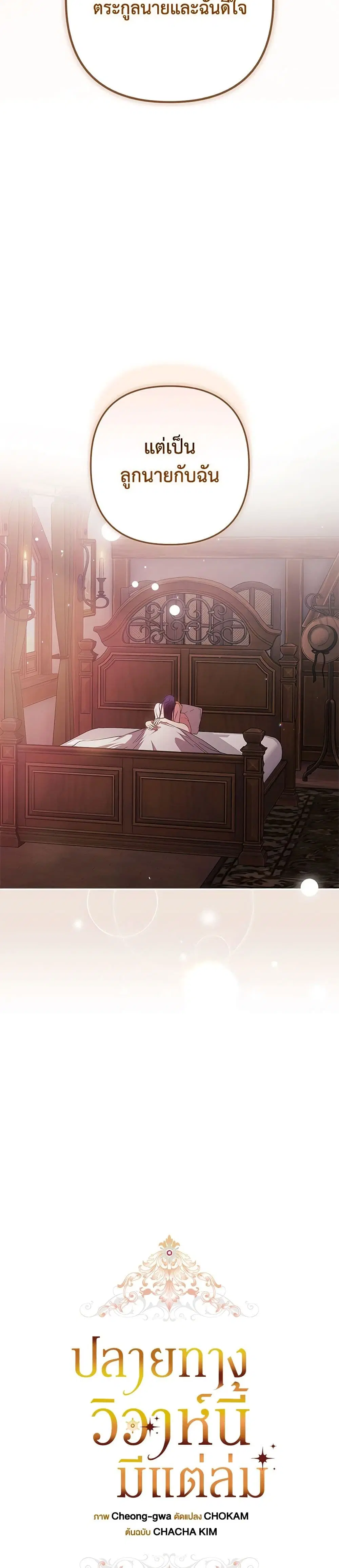 The Broken Ring – This Marriage Will Fail Anyway ตอนที่ 71 — page 13 of 36