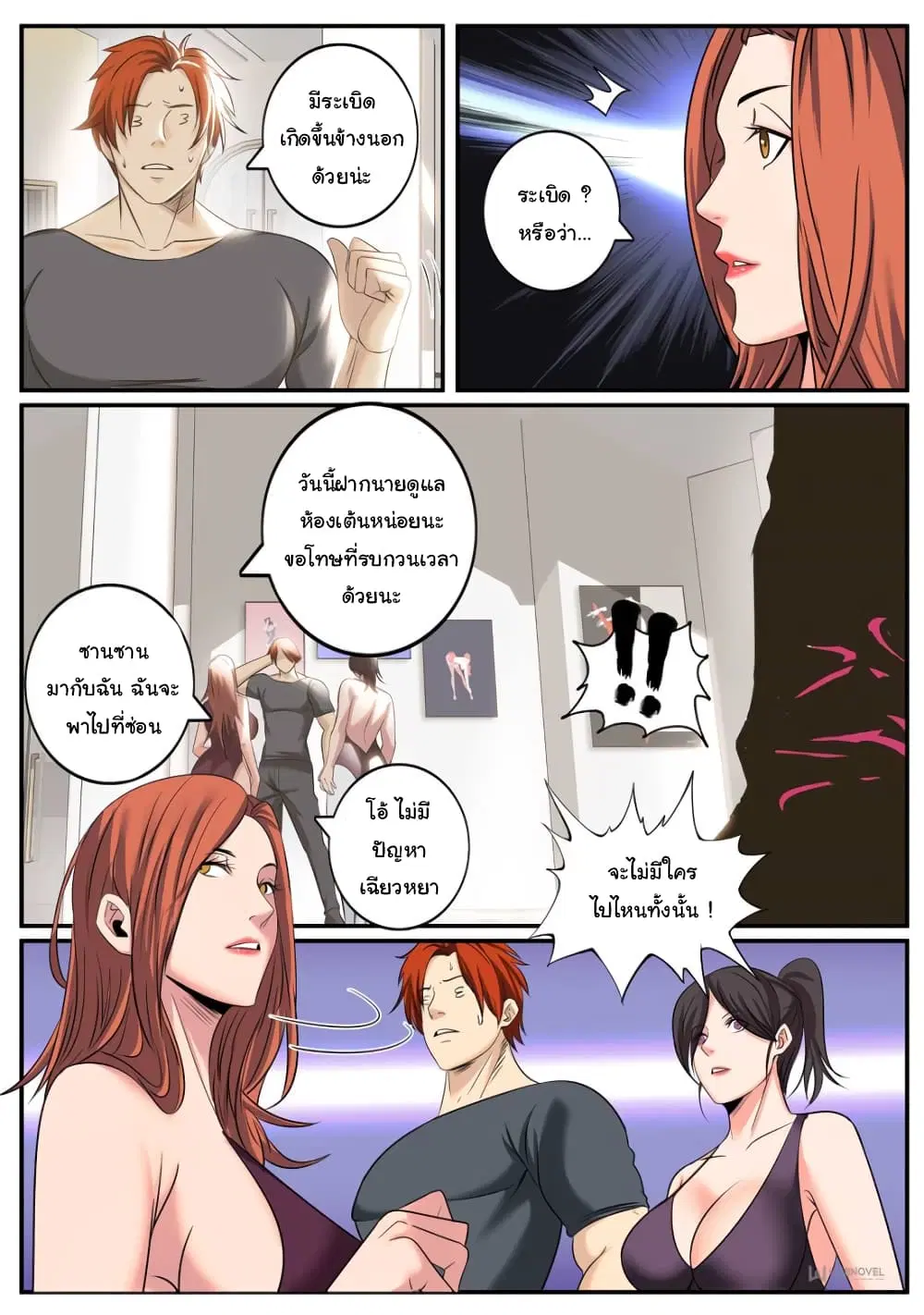 The Superb Captain in the City ตอนที่ 237 — page 5 of 15