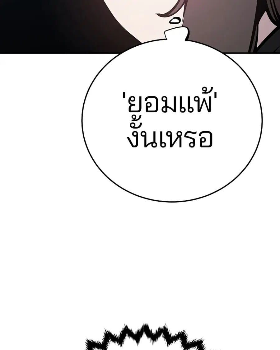 The Player ตอนที่ 93 — page 15 of 133