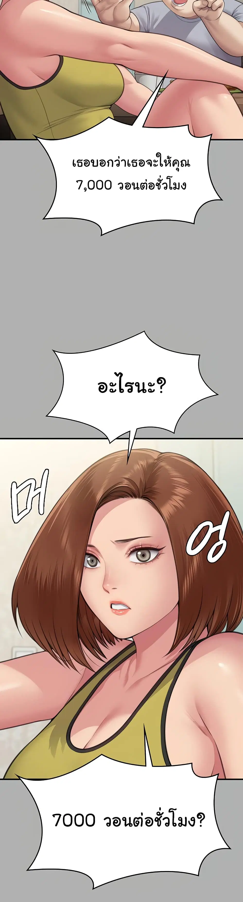 Queen Bee ตอนที่ 317 — page 24 of 60