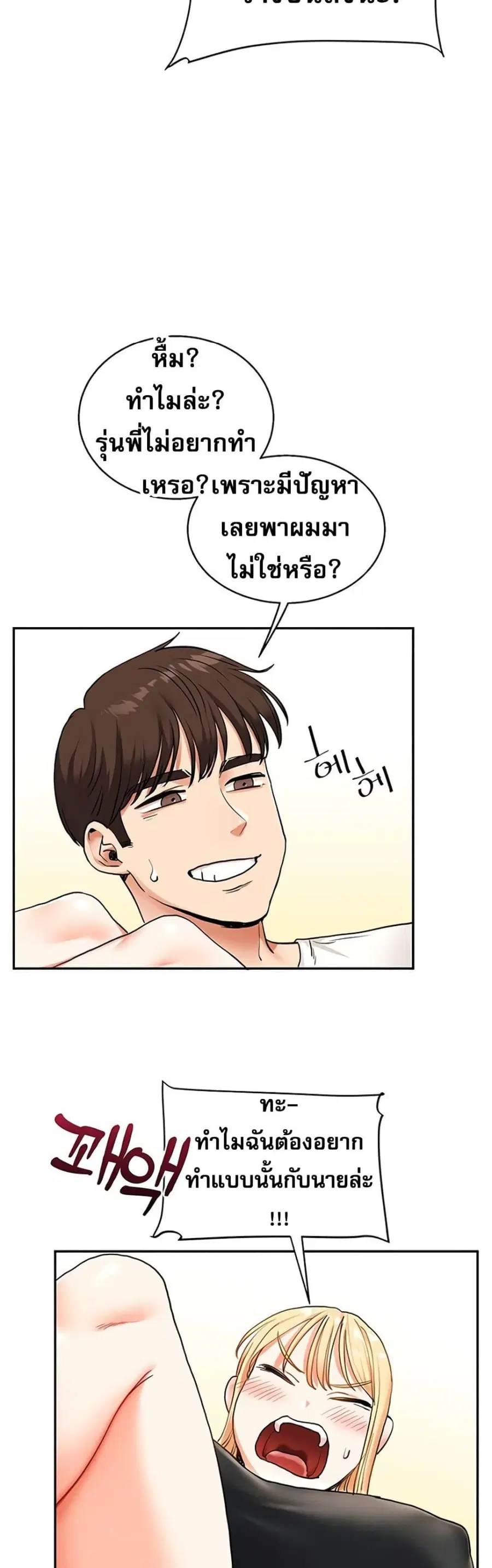 Relationship Reversal ตอนที่ 11 — page 32 of 61