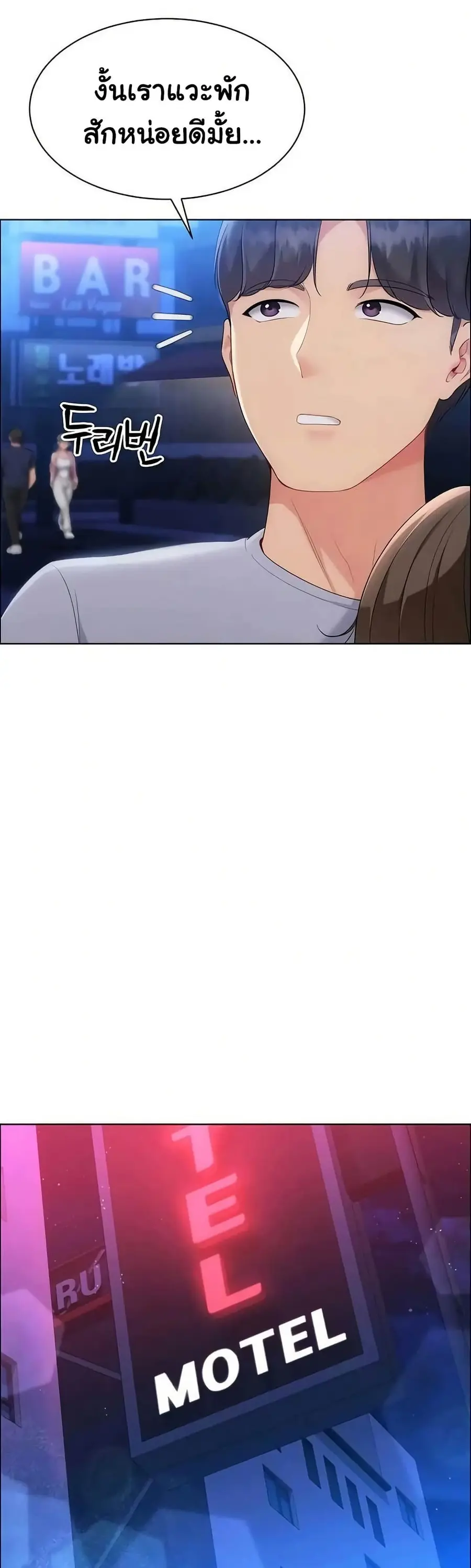 Set Up ตอนที่ 86 — page 2 of 51