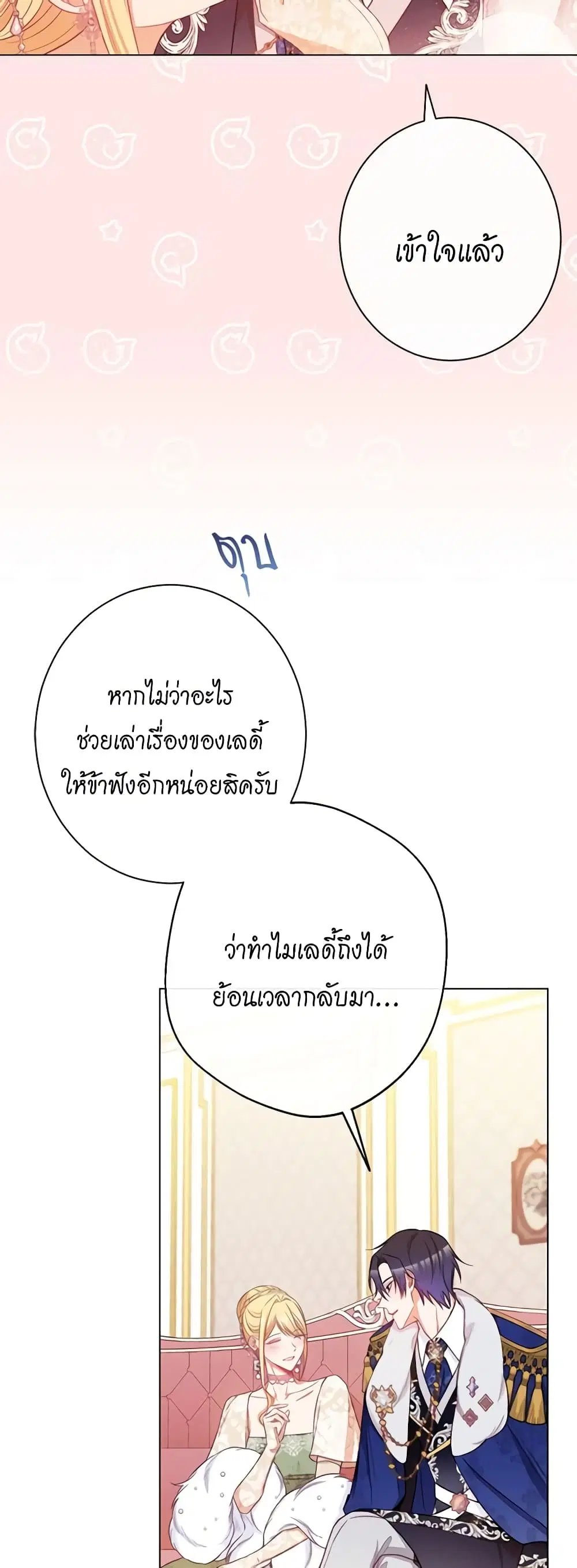 The Villainess Turns the Hourglass ตอนที่ 79 — page 37 of 49
