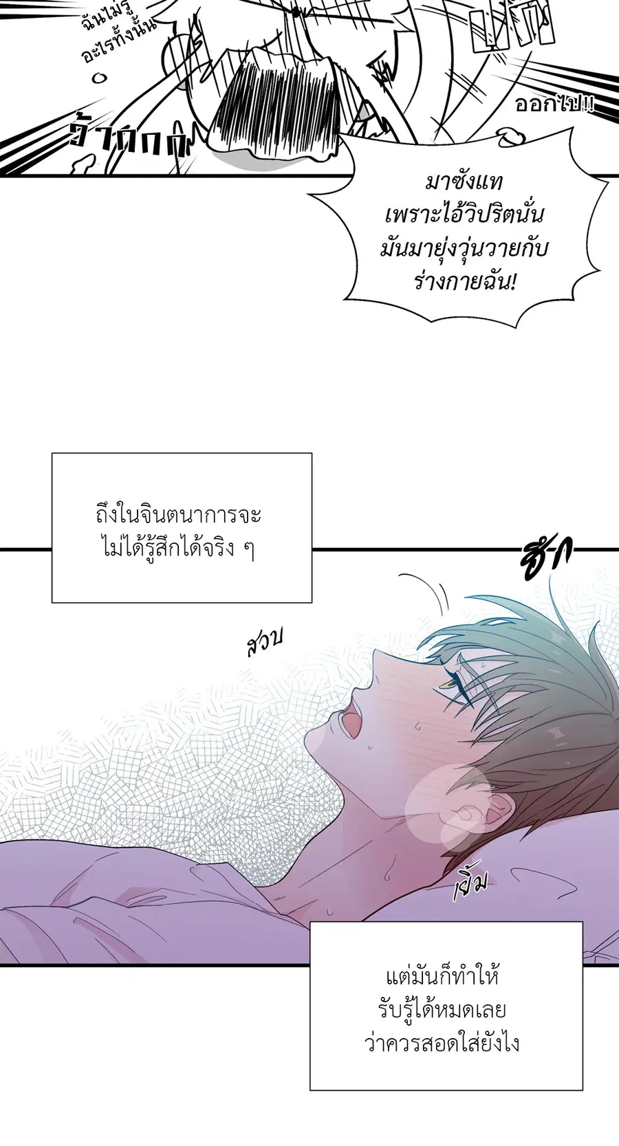 A Man of Virtue ตอนที่ 14 — page 5 of 54
