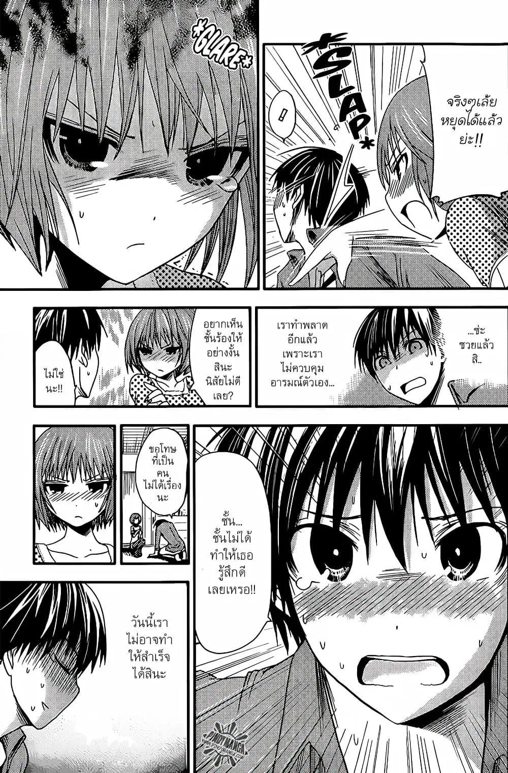 Minamoto-kun Monogatari ตอนที่ 24 — page 3 of 9