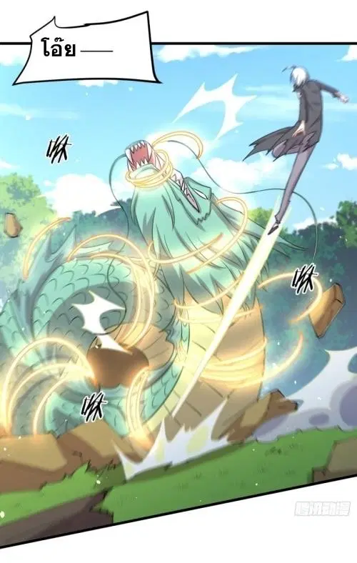 Immortal Swordsman in the Reverse World ตอนที่ 125 — page 24 of 38