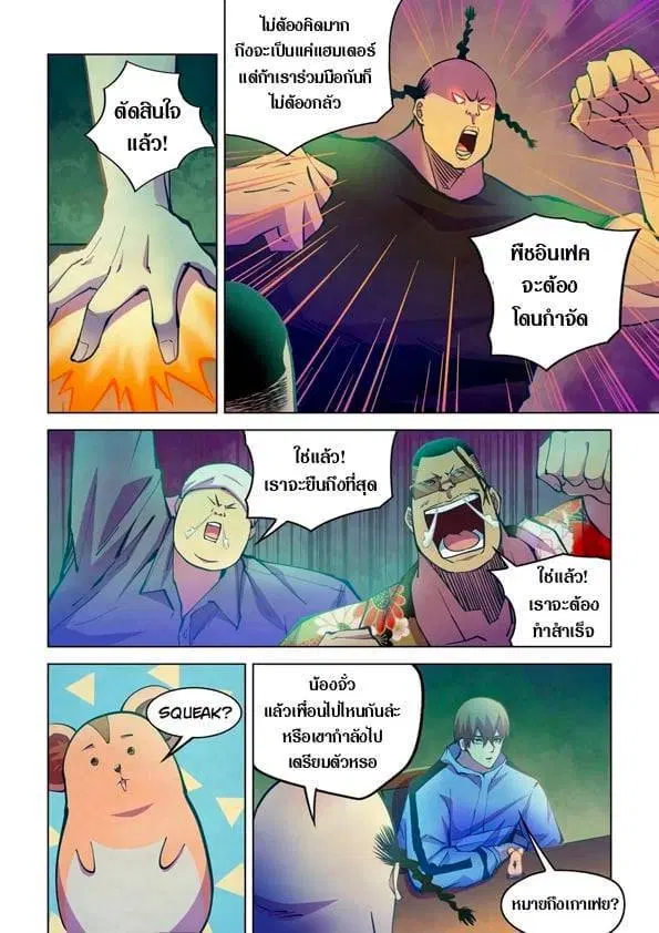 The Last Human ตอนที่ 227 — page 6 of 15