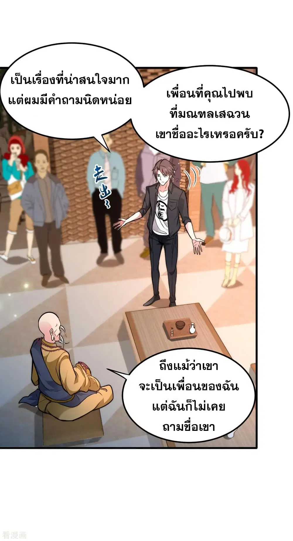 Peerless Doctor in the City ตอนที่ 122 — page 21 of 34